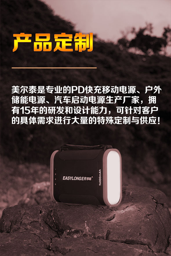 美爾泰是專業(yè)的快充移動電源生產廠家