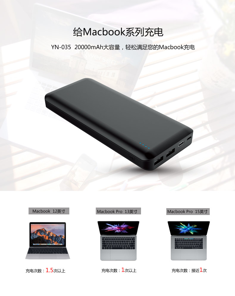 美爾泰YN-035移動電源產(chǎn)品描述08